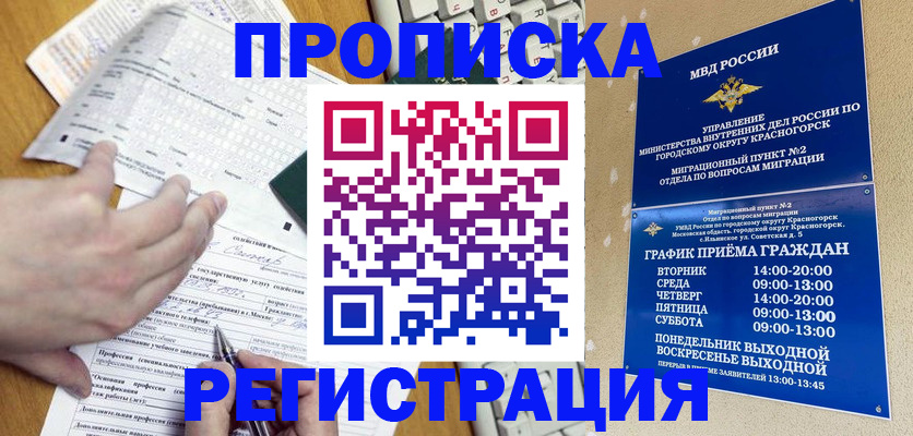 купить прописку в Юрьевце